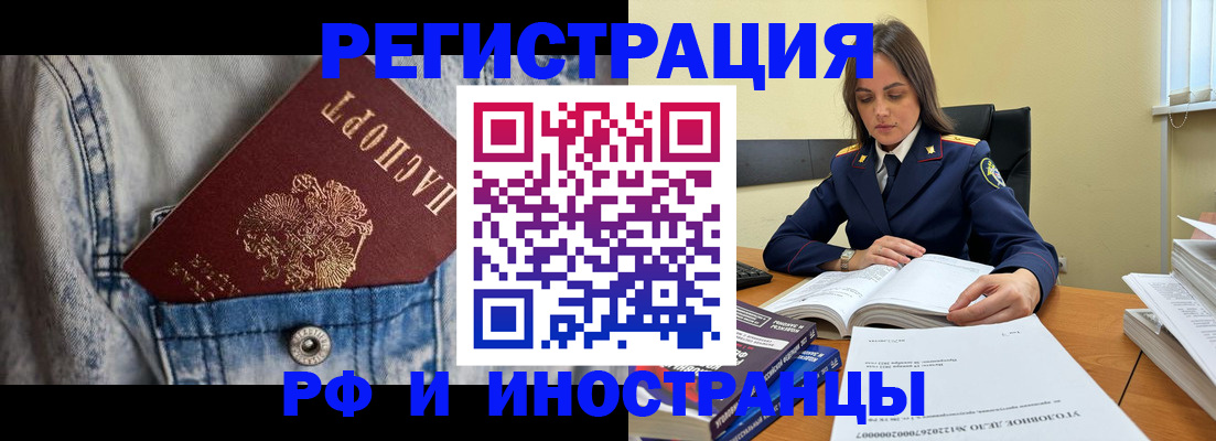 прописка для работы в Корсакове