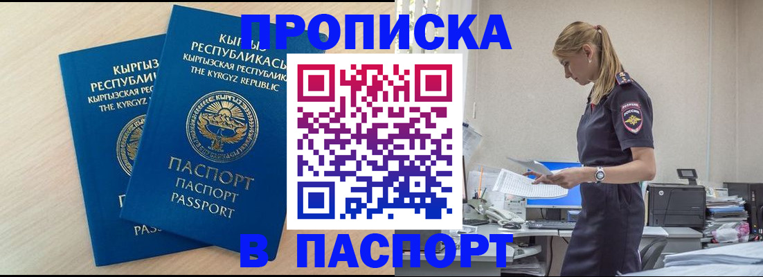 прописка для кредита в Корсакове