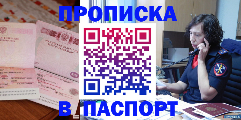 прописка для школы в Корсакове